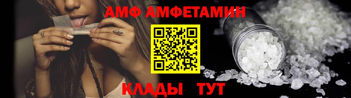 АМФ Розовый  Вход с VPN  АМФЕТАМИН  Москва 