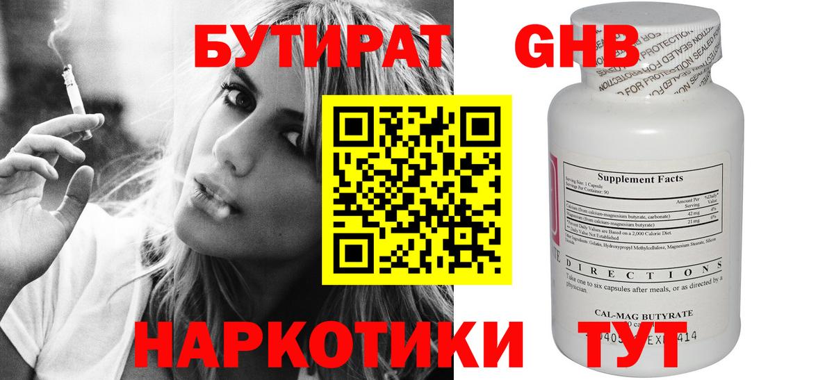 Бутират бутик Москва