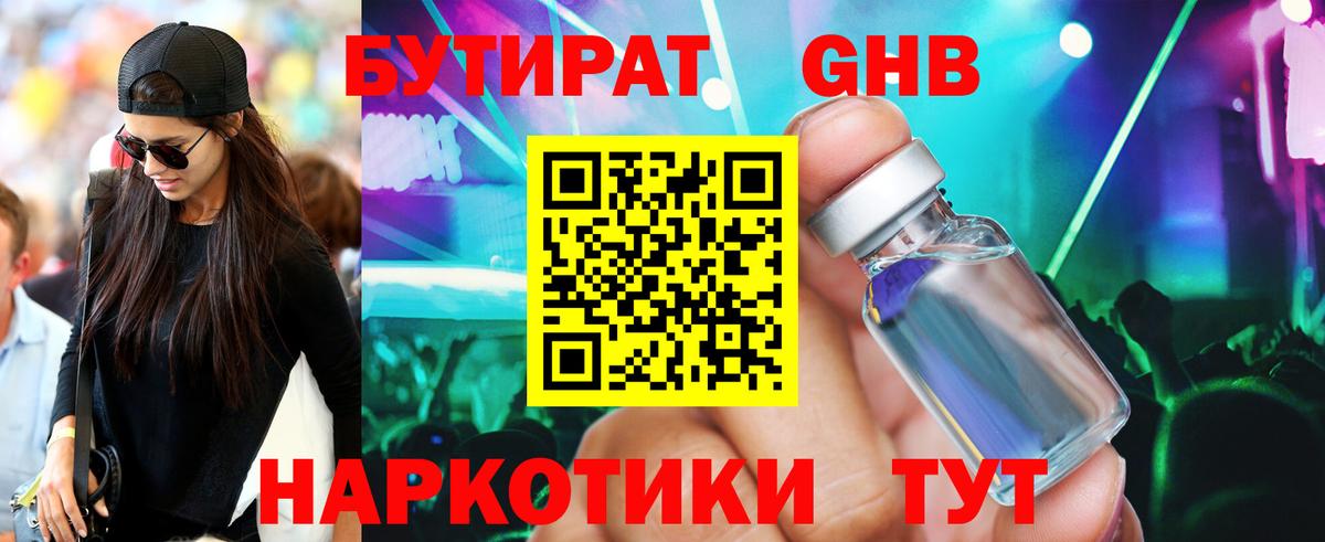 Бутират 99%  БУТИРАТ  Москва  Вход с VPN 