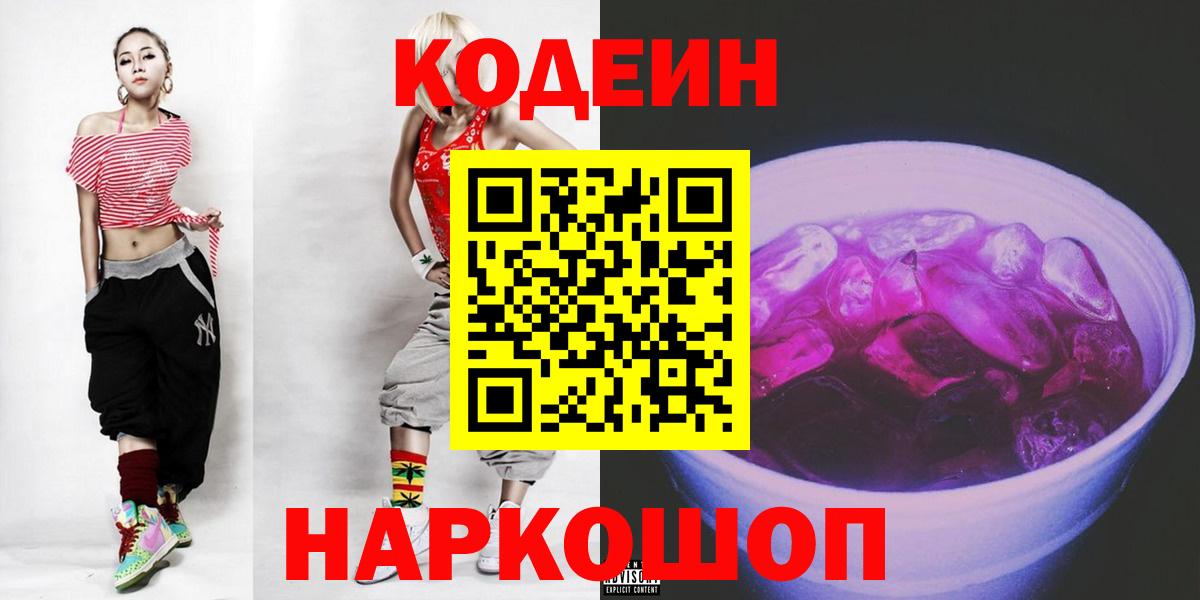 Кодеиновый сироп Lean напиток Lean (лин) Москва